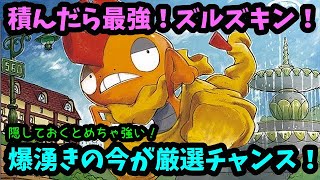 【ＧＯバトルリーグ】爆湧きの今が厳選チャンス！積んだら最強ズルズキン！【ポケモンＧＯ】