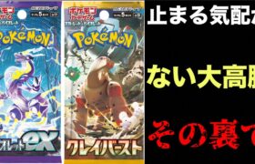 [ポケモンカード]新しい次元に突入し大高騰が止まらないカードたちがある中あのカードたちの価格が・・・