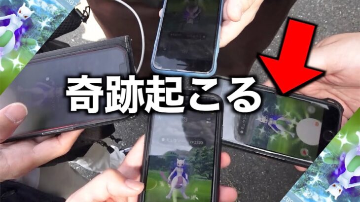 活気ヤバい秋田人大集結！シャドウミュウツー連戦の結果すげえの来たwww【ポケモンGO】