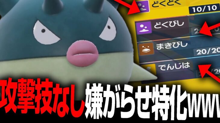 攻撃技なしで大活躍する謎ハリーセン来たwwww【ポケモンSV】