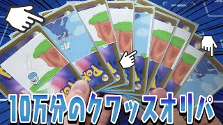 【ポケカ】はんじょうのカードショップから届いた10万円分の『飛べ！クワッスオリパ』が楽しすぎるｗｗｗｗｗ【開封動画】