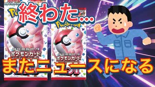 【ポケカ】ポケモンカード151また争奪戦に！！#ポケモンカード #ポケカ #ポケモンカード 151#ポケカ 新弾情報