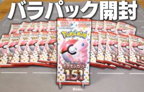【ポケカ】最新弾の『ポケモンカード151』をお店周って合計30パック集めた 【開封動画】