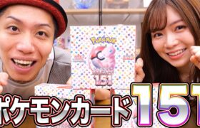 【入手困難】《ポケモンカード151》を3BOX開封した結果…!!