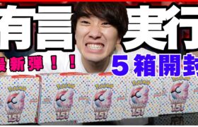 【奇跡の確率!!】ポケモンカード151を5箱開封！