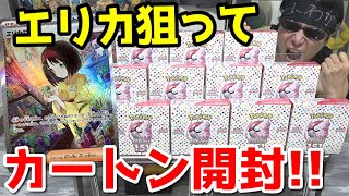 【ポケカ】衝撃の神引き連発ｯ！！本日発売の新弾「ポケモンカード151」をエリカの招待SAR狙いでカートン開封した結果ｯ・・！！！！！！！！！！！！