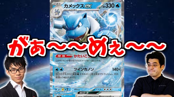 【実写】15分でわかるカメックスexデッキのすべて。【ポケモンカード】