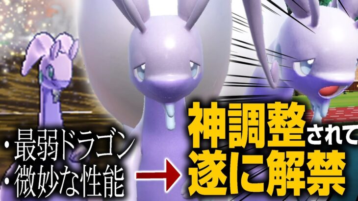 “1番大切なアレ”が変わるだけで超強化されたヒスイヌメルゴン【ポケモンSV】