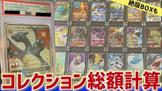 【衝撃】4年間ポケカをコレクションし続けた結果、総額えぐいことなった。。。