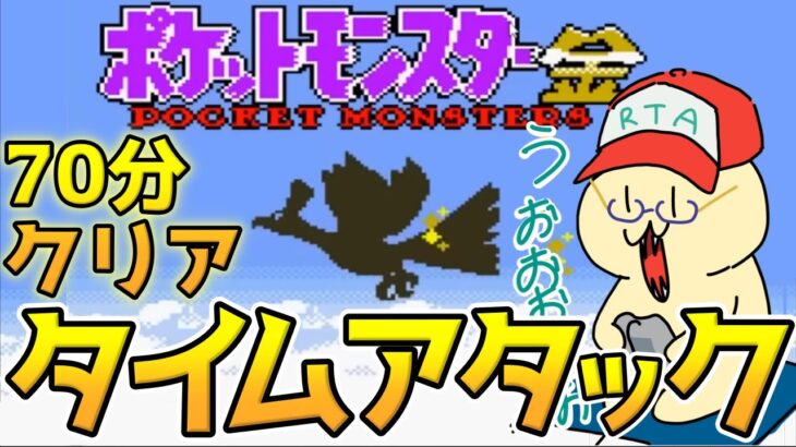 【祝登録者数4000人!】ポケモン金レッド撃破タイムアタック【3倍速RTA】