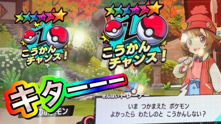 【キターー】久々の神こうかんチャンス❗️せんぱいありがとう‼️【ポケモンメザスタダブルチェイン5弾】Pokémon Mezasta