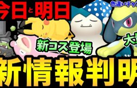 リオル色違いチャンス！新コスチュームや激アツ新イベント情報判明！7月も熱いけど今日と明日も大事！【 ポケモンGO 】【 GOバトルリーグ 】【 GBL 】【 Pokémon GO Plus + 】