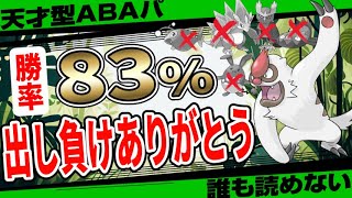 【特別公開】※天才が考えたヤルキモノ入りABAパーティがこちらです。出し負けはむしろありがとう！リダボ常連による30戦25勝の爆勝ちパーティでスーパーリーグで革命を起こせ！【GBL】【ポケモンGO】