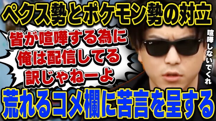 APEX勢とポケモン勢の対立、荒れるチャッツ欄に苦言を呈するおにや『2023/5/31』【o-228 おにや 切り抜き ApexLegends】