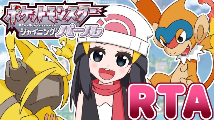 【ポケモンBDSP】バグなしストーリーRTA【目標：4時間くらいでクリア】