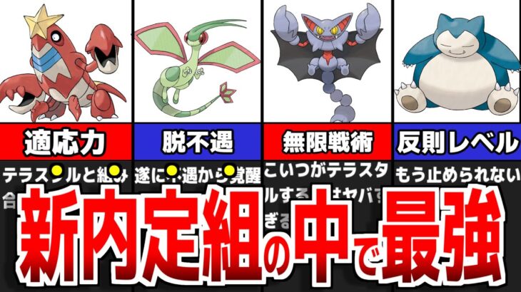 ニンダイで判明した追加DLC「ゼロの秘宝」内定勢の中で注目のポケモン徹底解説【ポケモンSV】