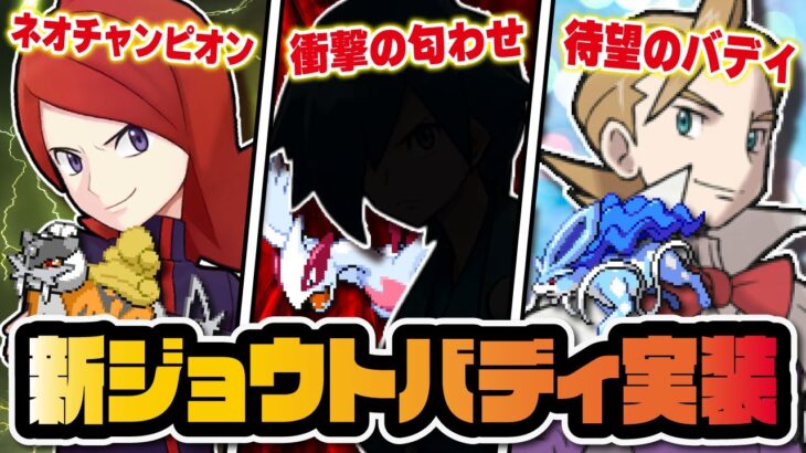 新たに判明したジョウトバディーズがヤバイ！？マジコスハヤト＆色違いルギア実装説爆誕！！【ポケマス / ポケモンマスターズEX】