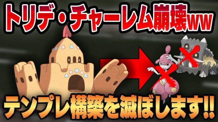 【スーパーリーグ】既存のギミックパを崩壊させる新実装ポケモン、シロデスナ！！ゴリ押しギミック環境の治安はコイツが守る！！【GBL】