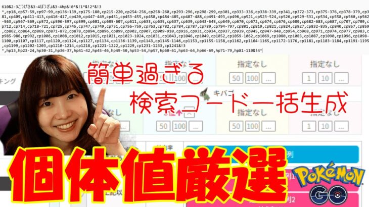 【超簡単】GBL個体値厳選ツール紹介と実践:ポケモンgo