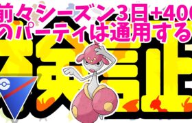 【ポケモンGO】火力特化の凶悪パーティ【スーパーリーグ】