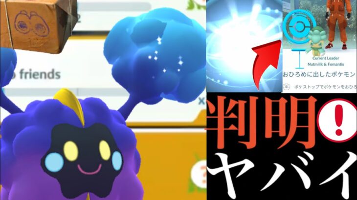 【ポケモンGO・速報】ついに新機能きた！？判明したコスモッグのスペシャルリサーチとガチるべきポイントは・・？【ナイト&デイ・ポケストップ・色違いポケモン】