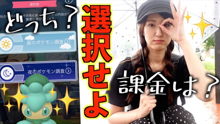 ナイト&デイ初日!! 重要な分かれ道があった!!【ポケモンGO】