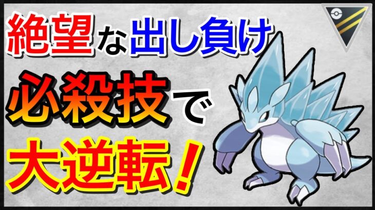 【ポケモンGO】脳汁ブシャーーの捲るぜアロサン！！対策必須か！？