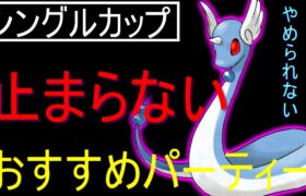 【シングルカップ】単タイプ最強ポケモンはこれだ！強すぎたので対策必須です【ポケモンGO】【バトルリーグ】