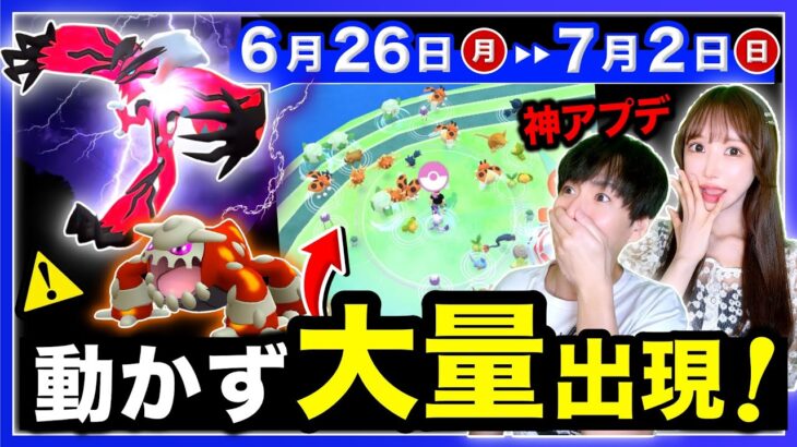 今日までに確認を⚠️神アプデでポケモン出現範囲が超拡大！イベルタルとゼルネアスも専用わざ追加！週間まとめ＆新情報【ポケモンGO】