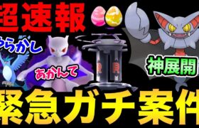 待望のあのシャドウレイド登場！このチャンスを見逃すな！ただ安定のやらかしも…【 ポケモンGO 】【 GOバトルリーグ 】【 GBL 】【 シャドウレイド 】【 スーパーリーグ 】【色違い】