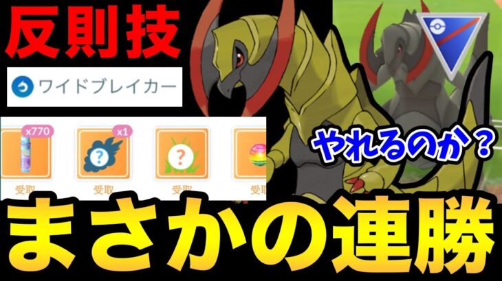 そりゃ強いに決まってる！ぶっ壊れ技習得のオノノクスが普通にガチポケ！【 ポケモンGO 】【 GOバトルリーグ 】【 GBL 】【 スーパーリーグ 】