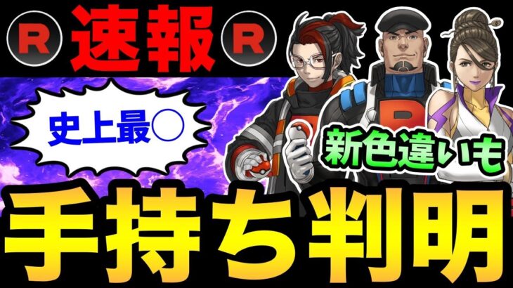 衝撃のリーダー手持ちが明らかに…！これは荒れるぞ。ロケ団イベント直前確認も！【 ポケモンGO 】【 GOバトルリーグ 】【 GBL 】【 ロケット団 】