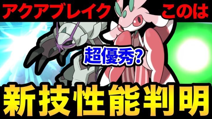 このポケモン超強くなってます！知らないと損する新技の性能！新技は正直〇〇？【 ポケモンGO 】【 GOバトルリーグ 】【 GBL 】【 スーパーリーグ 】