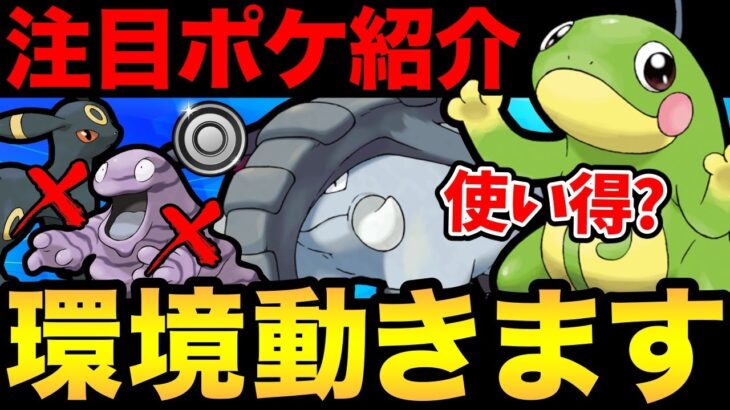 今強いのはこのポケモンだ！シングルカップ環境整理！ガチ勢が注目している秘密兵器教えます【 ポケモンGO 】【 GOバトルリーグ 】【 GBL 】【 シングルカップ 】