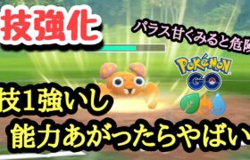 『ポケモンGO』パラスがまさかの環境に強い！技優秀高回転！エレメントカップ #gbl #ポケモン #ポケモンgo #pokemon #pokemongo #ゲーム #ゲーム実況