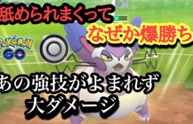 『ポケモンGO』技が環境に刺さるのになめられまくるブニャットがやばすぎた シングルカップ #pokemon #pokemongo #ゲーム #ゲーム実況 #ポケモン #ポケモンgo #gbl