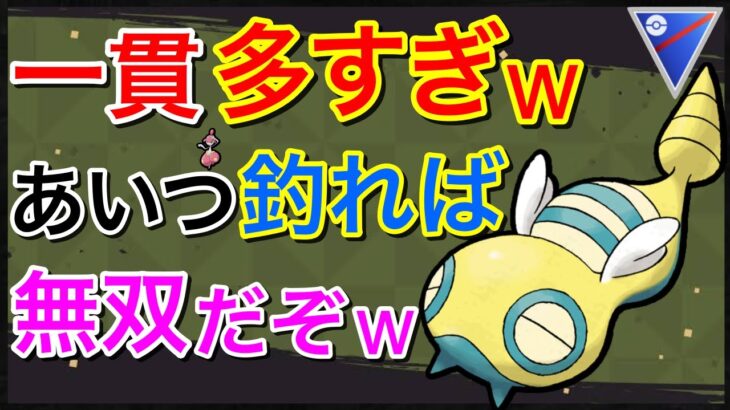 【ポケモンGO】勝率7割のギミックパ！そりゃ釣られるよなぁwww