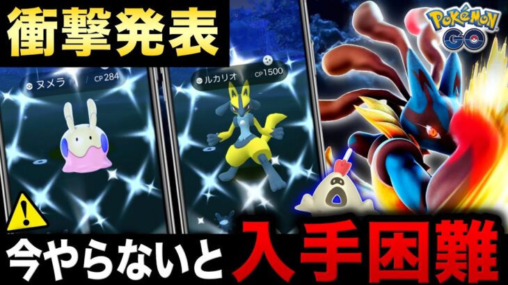 新ポケモン入手のためにコレだけ注意！メガルカリオがついに…！？ヌメラ色違い解禁やGOフェス最新情報まとめ【ポケモンGO】