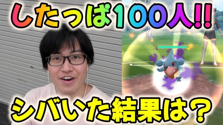 【ポケモンGO】GOロケット団したっぱ100人シバいたら何匹シャドウフカマルゲット出来るのか検証！