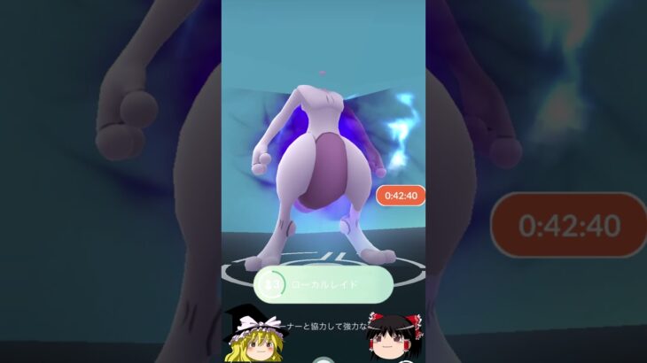 【ポケモンGO】てれやなミュウツー⁉️#shorts