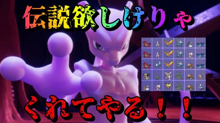 ポケモンHOME解禁記念 ポケモンSV 伝説ポケモン大量配布会 色違いヒードランも #4 伝説配布90～120体目