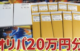 【開封動画】中野PAOで20万円分のオリパを買ってきました