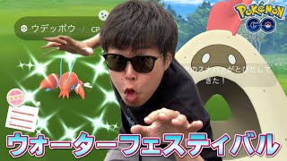 ウデッPOOOOOOh!!!!【ポケモンGO】