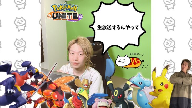 🔴【ポケモンユナイト】強いポケモンは！！強い！！　#PokémonUNITE #ポケモン