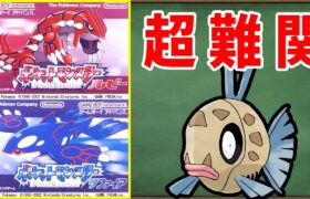 【解説】ルビサファのヒンバス釣りって難しいの？捕獲まで〇〇時間！？【ゆっくり】【ポケモンRS】