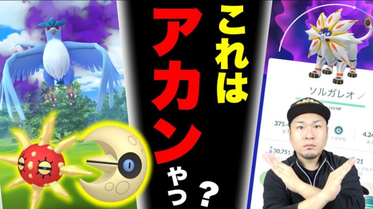 ナイアンさんやらかした？とりあえずSフリーザー攻略【ポケモンGO】