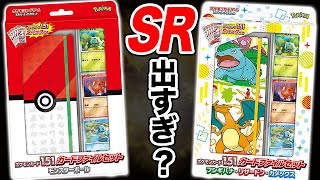 【ポケカ】SR出すぎてビビり散らかす？「ポケモンカード151」カードファイルセット開封してみた結果