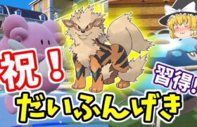 ※でもウインディが主役ではありません(;´･ω･) ポケモンSV ゆっくり実況(ランクバトル・シングル)