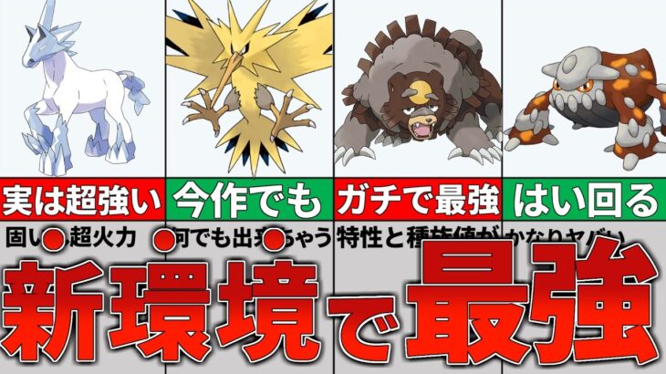 【最新情報】ヤバすぎる強さの新参戦ポケ９選【ポケモンSV】