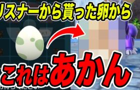 【ポケモンSV】シシコの孵化余りをリスナーに配っていたらお返しの卵からすげー奴が産まれた【スカーレットバイオレット/スカバイ】